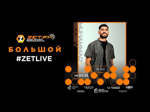 Видео: Zet Live Дар Zet FM Бо Ҳузури Муҳаммад 2 БОҚИЕВ