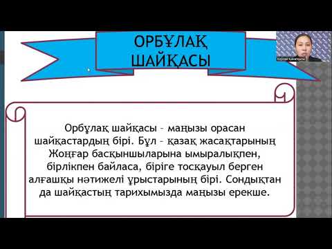 Видео: 6 лекция Қазақстан жаңа заман дәуірінде