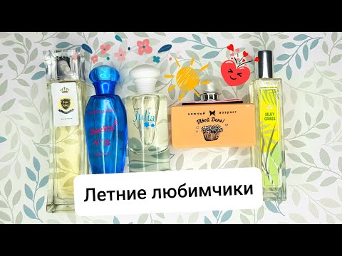 Видео: Ароматы лета)