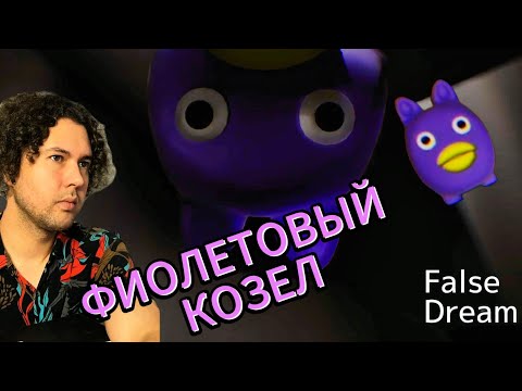 Видео: АНОМАЛЬНЫЙ СОН | False Dream | 偽夢 #1 | ПРОХОЖДЕНИЕ НА РУССКОМ