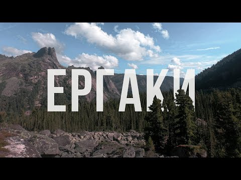 Видео: Ергаки 2020. 6 дней в горах. Как легко заблудиться и найтись.