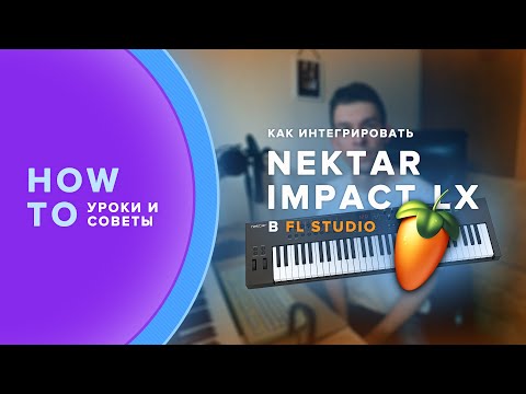Видео: Как использовать Nektar Impact LX в FL Studio