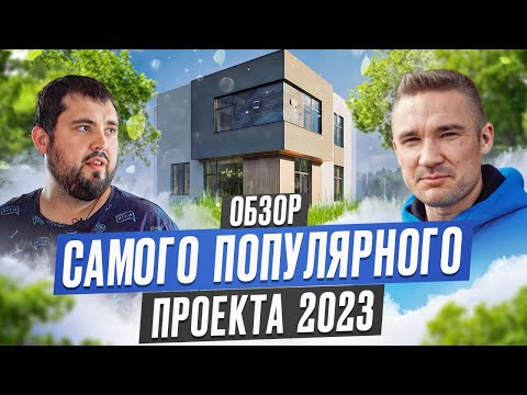 Видео: РУМТУР ПО ГОТОВОМУ ДОМУ С КЛИЕНТОМ. САМЫЙ ПОПУЛЯРНЫЙ ДОМ КОМПАНИИ КЕЙСТРОЙ.  ОТЗЫВ КЛИЕНТА