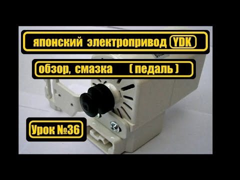 Видео: Обзор японского электропривода YDK