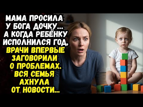 Видео: 🔥ОСОБЕННЫЙ РЕБЁНОК💌Время историй из жизни💌Жизненные Истории💌Аудиорассказ