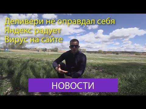 Видео: Почему мы никак не можем заработать?