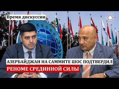 Видео: В СОЗДАНИИ АРХИТЕКТУРЫ БЕЗОПАСНОСТИ БАКУ В РОЛИ СОЗИДАТЕЛЯ