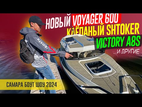 Видео: Технологии СССР ВЕРНУЛИСЬ! Клепаный дюраль, VOYAGER 600, и другие Чудеса Самарского Боут Шоу 2024.