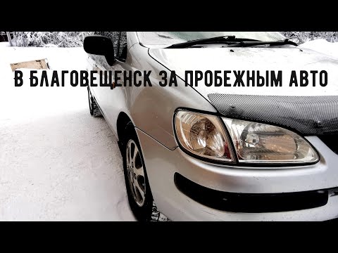 Видео: Перекупы впаривают вёдра, Тойота Королла Спасио, за машиной в Благовещенск. Подбор авто за 250 тыс.