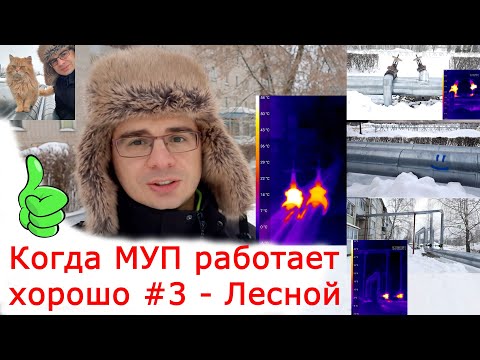 Видео: Когда МУП продолжает работать хорошо 3 Изоляция теплотрассы по улице  Цилиндры и кожухи из оцинковки