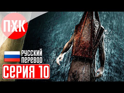 Видео: SILENT HILL 2 REMAKE Прохождение 10 ᐅ Осознание.