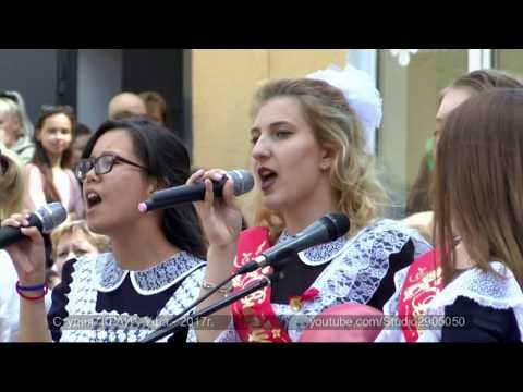 Видео: г.Уфа, Лицей №5. Последний звонок - 2017.