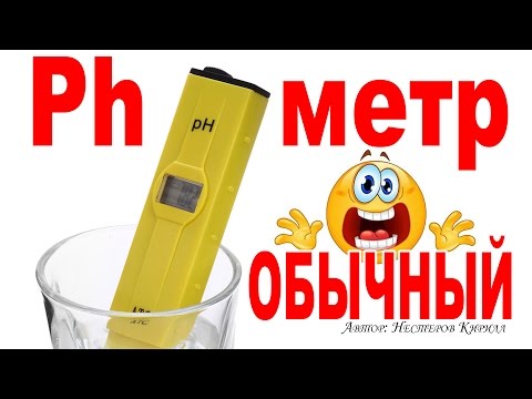 Видео: Электронный Ph метр портативный ☕💦 растворы, калибровка, тест, замеры