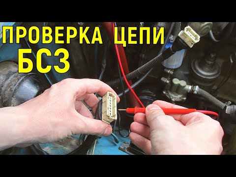 Видео: Проверка цепи питания системы зажигания ВАЗ. Как прозвонить проводку