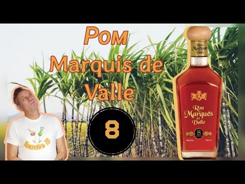 Видео: Ром Marques del Valle.  Колумбия 8 лет!