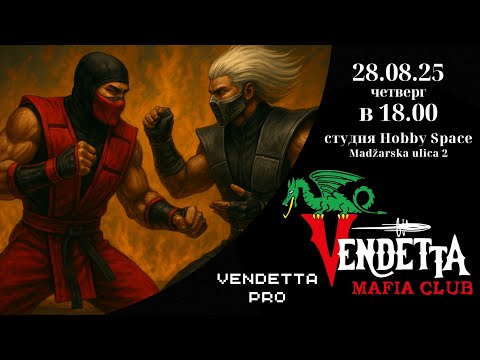 Видео: Клубные рейтинговые игры Vendetta Mafia Club 28.08.2025