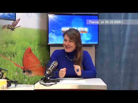 Видео: 2025 10 29 Гость в студии Часть 4