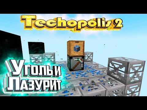 Видео: Ферма Угля и Лазурита - TECHOPOLIS 2 Minecraft #2