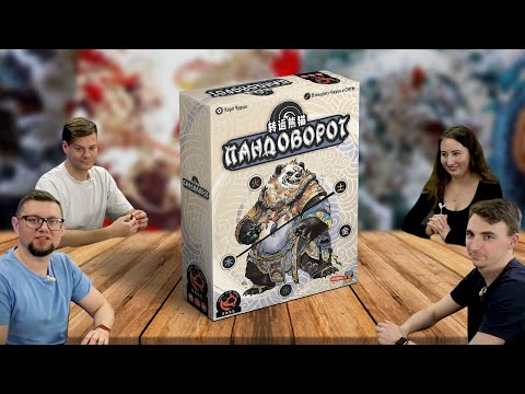 Видео: Настольная игра ПАНДОВОРОТ 🐼🎋 отзывы об игре, летсплей, правила на примере, обзор, играем