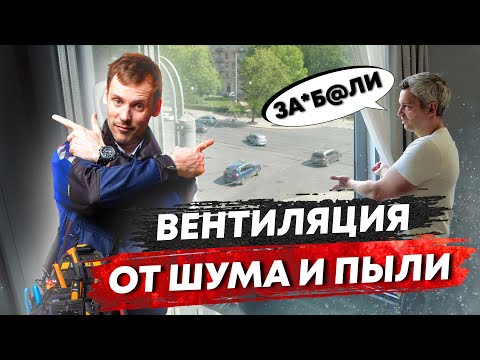 Видео: Вентиляция в квартире - ОТЗЫВ УДИВИЛ // Щелевые диффузоры //