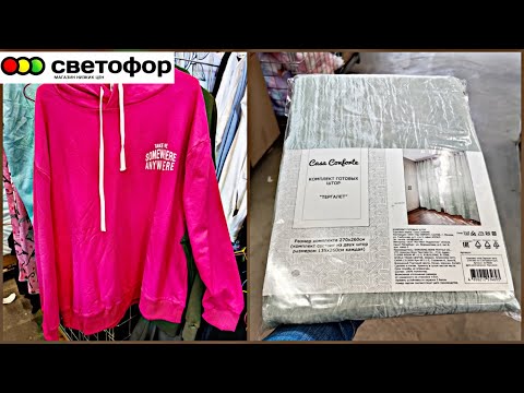 Видео: 💞В Светофор привезли ХУДИ, ШТОРЫ сентябрь 2024💞Заказ Фаберлик Faberlic 14 2024