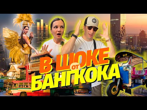 Видео: Мы не Ожидали Такого от Бангкока! Гид По Столице Таиланда. Чайна таун, Еда Мишлен, Участие в Обряде