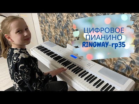 Видео: Цифровое пианино Ringway RP-35