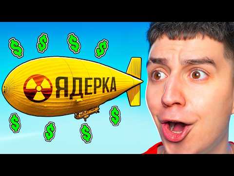 Видео: Я КУПИЛ САМОЕ СИЛЬНОЕ ЯДЕРНОЕ ОРУЖИЕ В РОБЛОКС! ГЛЕНТ ИГРАЕТ В MILITARY TYCOON ROBLOX!