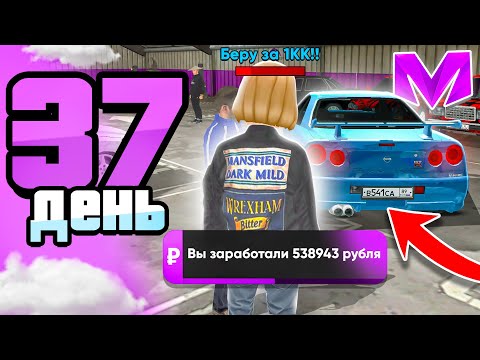 Видео: ПУТЬ БОМЖА за 60 ДНЕЙ на МАТРЕШКА РП! День 37 - ПЕРЕКУП МАШИН на MATRESHKA RP! (CRMP MOBILE)