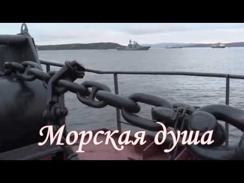 Видео: Морская душа