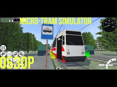 Видео: Micro tram simulator обзор