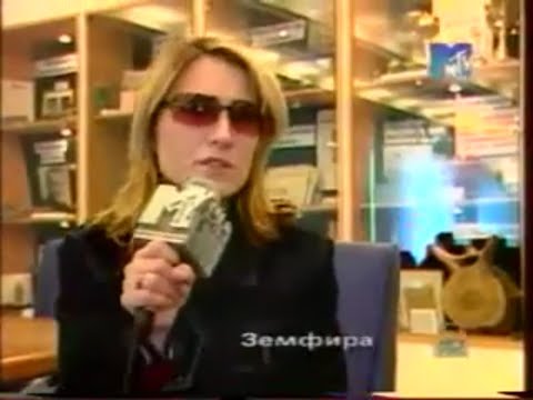 Видео: Земфира - Интервью , Земфира о песне "Ждать" (News Блок MTV 2001)