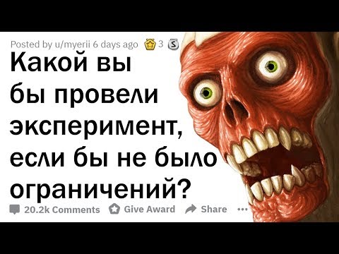 Видео: AМOPAЛЬHЫE НАУЧНЫЕ ЭКСПЕРИМЕНТЫ