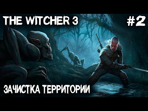 Видео: Ведьмак 3 - полное прохождение некстген версии игры. Зачистка глобальной карты #2