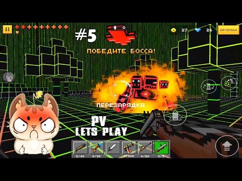 Видео: Pixel Gun 3D - Финал кампании и Бой с Создателем (5 серия)