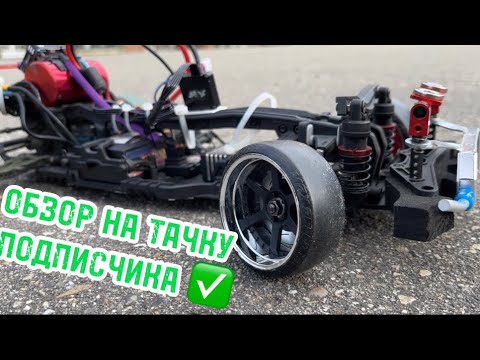 Видео: Лучшая rc drift модель - mst rmx?! | Обзор на тачку подписчика | Радиоуправляемый дрифт - блог #cars