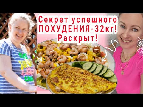 Видео: Дарю готовый рацион для похудения🥗/ Основные принципы для похудения🔥