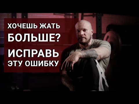 Видео: После этого ты будешь жать больше