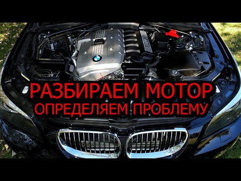 Видео: BMW E60 N53 vs N52 ремонт мотора, слабые места