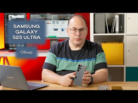 Видео: Обзор Samsung Galaxy S25 Ultra - флагман флагманов, без альтернатив