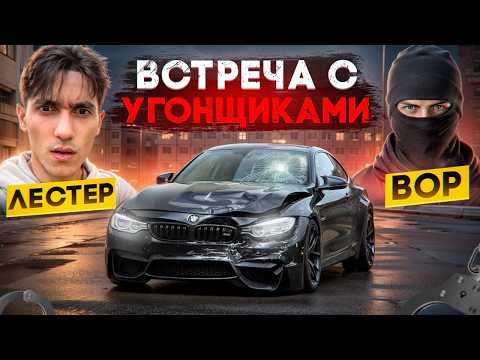 Видео: НАШЕЛ УГОНЩИКОВ МОЕЙ BMW M4! МЫ ПОПАЛИ в ДТП (всё вышло из-под контроля)