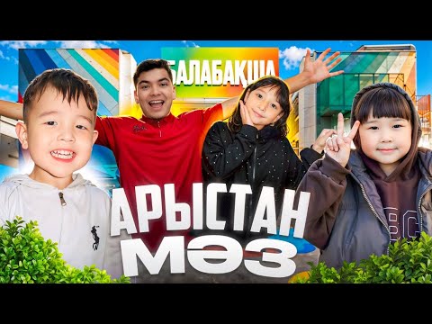 Видео: АРЫСТАН МЕН ТОМИКОШ МӘЗ БОЛДЫ🤩| 24 САҒАТ КОПЖАСАРОВЫ ҮЙІНДЕ | ВЛОГ