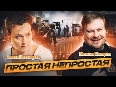 Видео: Непростая простая Алеся Петровна (Казанцева)
