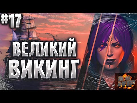 Видео: Corsairs Ship Pack#17/Осколок прошлого/Сумасшедший викинг/Топор викинга/Шип пак v2.2.3b