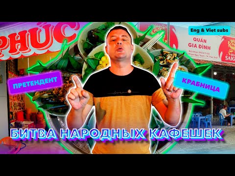Видео: Обзор Kim Phuc Quan. Новая крабница?!