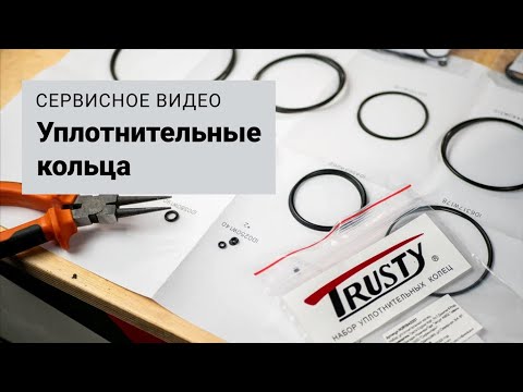 Видео: Обслуживание нейлеров. Уплотнительные кольца.