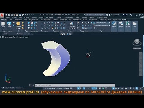 Видео: Видеоурок по AutoCAD 2020: 3D команда ЛОФТ