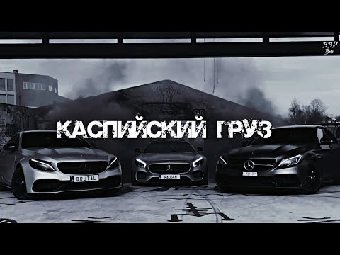 Видео: Каспийский Груз - Табор уходит в небо (Adam Maniac SLOWED Remix) | Премьера 2020