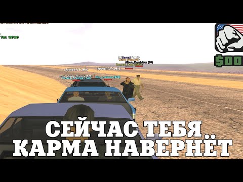 Видео: СЕЙЧАС ТЕБЯ КАРМА НАВЕРНЁТ / ВЕСЕЛЫЕ МОМЕНТЫ В ГЭТЭА
