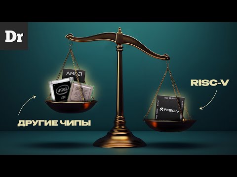 Видео: ЭТИ ЧИПЫ УНИЧТОЖАТ x86 и ARM | ОБЪЯСНЯЕМ